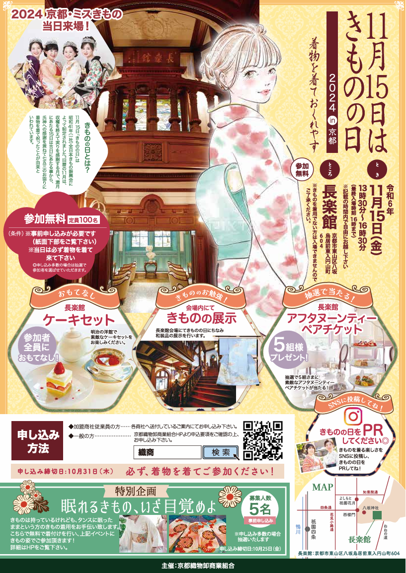 11 月 イベント 京都